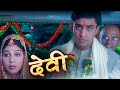 गायत्री और विक्रम की जबरदस्ती शादी क्यों की गयी @laxaminarayan-japtapvratt7537