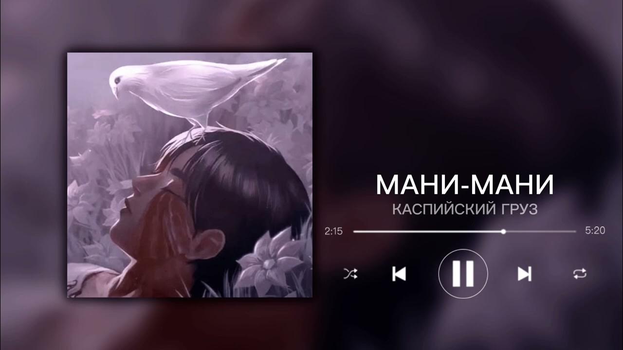 Твоя любовь манила speed up