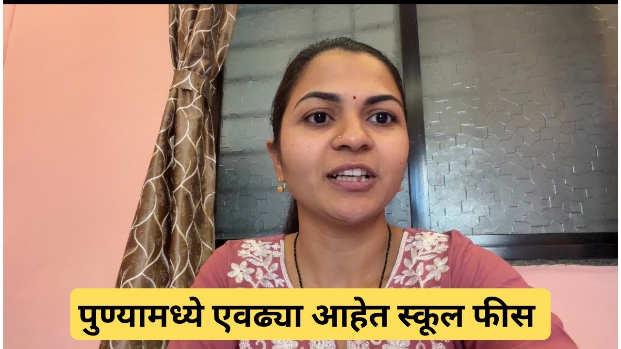 सानवी मधे झाला हा छान बदल!!!आणि पुण्यामध्ये किती मोठी fees भरावी लागते मुलांच्या school साठी!!!
