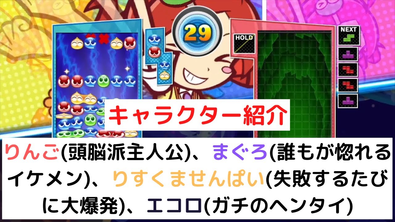 ぷよぷよ7 キャラ紹介 ぷよぷよ7 から登場している4体のキャラを紹介します ぷよぷよテトリス2 Youtube