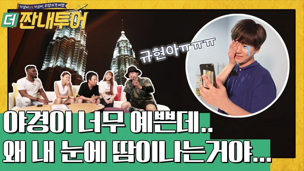 눈물없이 볼 수 없는 규현과의 영상통화…주륵… | 더 짠내투어 Thrifters on Tour 190923 EP.93