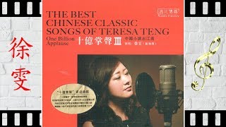 相思河畔 - 徐雯 - Xu Wen 相思河畔 - 徐雯 - Xu Wen
