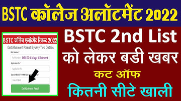 Bstc 2nd List Cut Off 2022 l Bstc College Allotment 2022 l Bstc Cut Off 2022 l Bstc Upword Movment