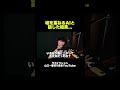 【スズキは肉食】嘘を重ねるAI。話を続けていくと...【公認】サカナクション山口一郎切り抜きch