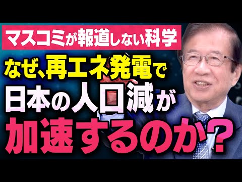 【太陽光・風力・水力発電の嘘】武田邦彦先生が日本の少子化問題にもつながる自然エネルギーの危険性について話してくれました（虎ノ門ニュース切り抜き）