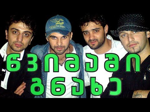 სეიშენი - წვიმაში გნახე | SEISHENI - Wvimashi Gnaxe