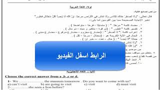 النماذج الرسمية للامتحان المجمع للصف الثاني الاعدادي الترم الاول 2021