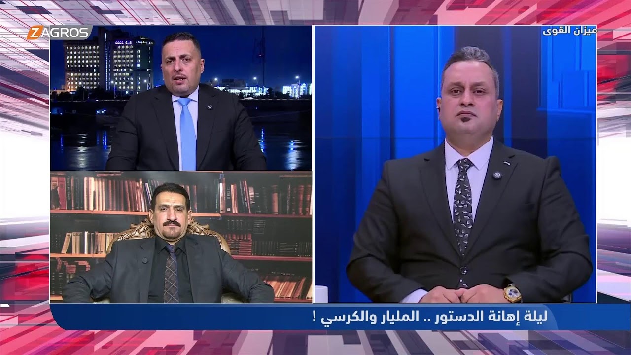 ليلة إهانة الدستور.. المليار والكرسي! | ميزان القوى مع أحمد كريم