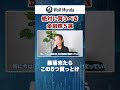 【暴落来たら】絶対に買うべき 金融株５選#shorts