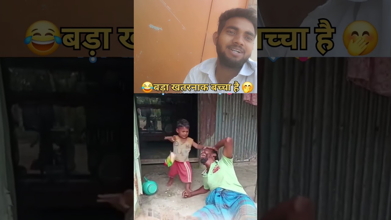 Bada khatarnak bachcha hai #funny #comedy #bolleywoodsong #funnysongs #duet #vairelsort