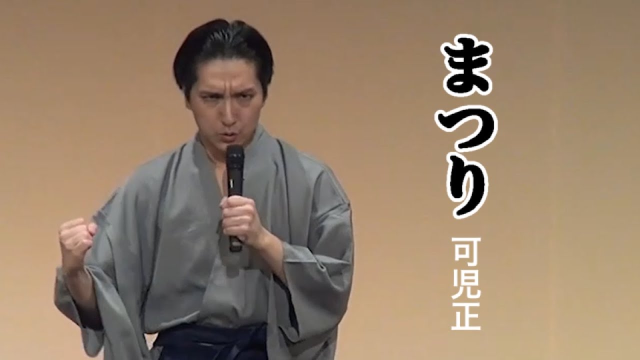 可児正『まつり』