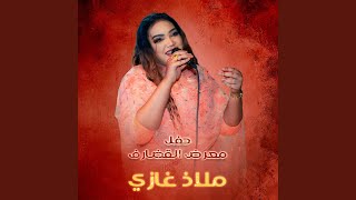 يا بلادي (Live)