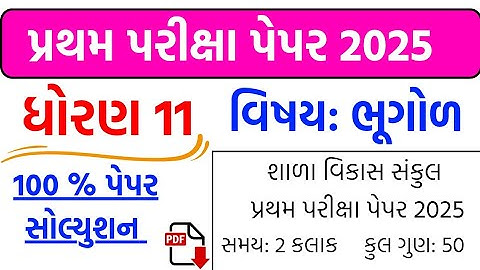 Std 11 bhugol first exam paper solution 2025, Std 11 bhugol pratham pariksha paper solution 2025