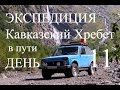 Lada 4x4  expedition day 11