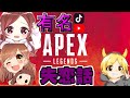 【APEX】 驚愕の事実⁉彼女が彼女じゃなかった.....【中西さん・メアリーさん】