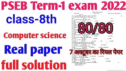 Pseb 8th class Computer science paper 7 october 2022 | full solved | pseb 8th  paper September 2022