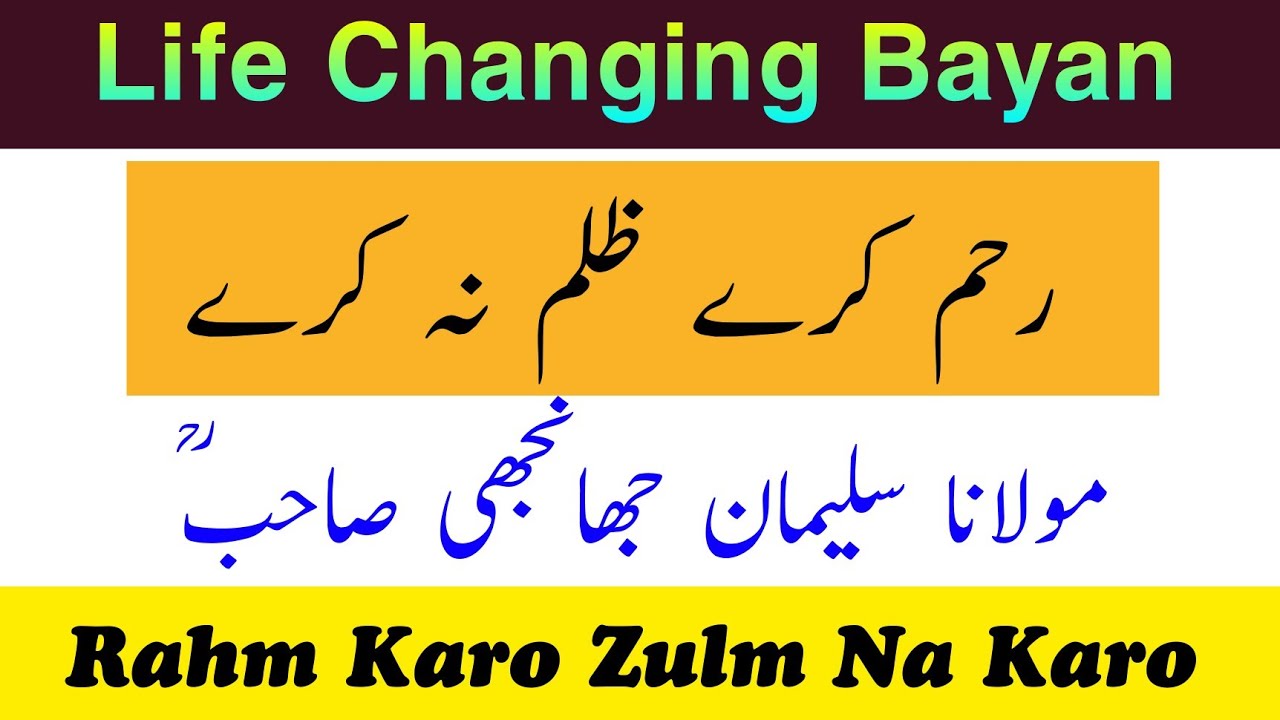 Maulana Suleman Jhanjhee Rh | Raham Karo Zulm Na Karo | Life Changing Rare Bayan