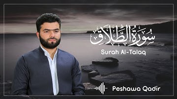 سورة الطلاق كاملة بيشةوا قادر الكردي