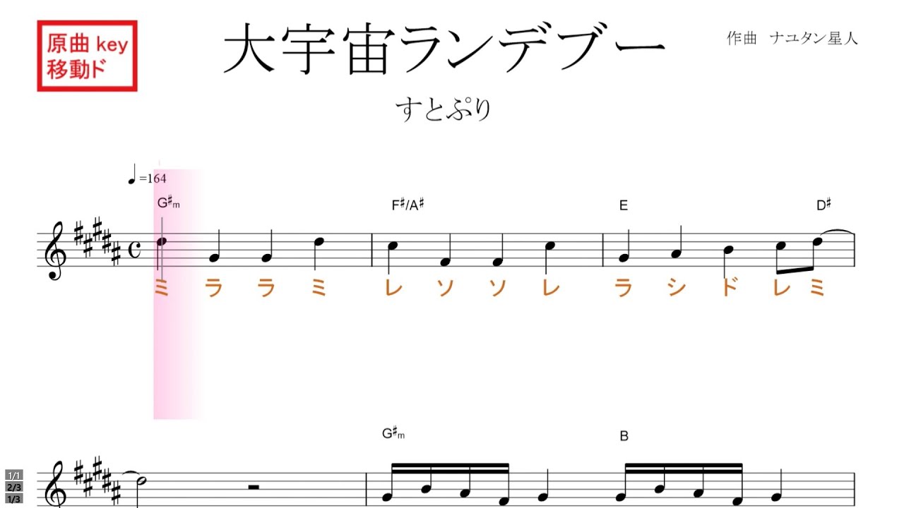 大宇宙ランデブー すとぷり Tvアニメ 妖怪ウォッチjam 妖怪学園y Nとの遭遇 op原曲key 移動ド読み ドレミで歌う楽譜 コード付き Youtube 大宇宙ランデブー すとぷり Tvアニメ 妖怪ウォッチjam 妖怪学園y Nとの遭遇 op原曲key 移動ド読み ドレミで歌う楽譜 コード付き Youtube