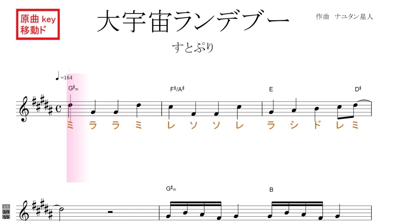 大宇宙ランデブー すとぷり Tvアニメ 妖怪ウォッチjam 妖怪学園y Nとの遭遇 ｏｐ原曲key 移動ド読み ドレミで歌う楽譜 コード付き Youtube