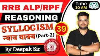 ALP/TECH & RPF REASONING SYLLOGISM (न्याय वाक्य) D-39| P-2| Reasoning by Deepak Sir #deepaksir #RRC