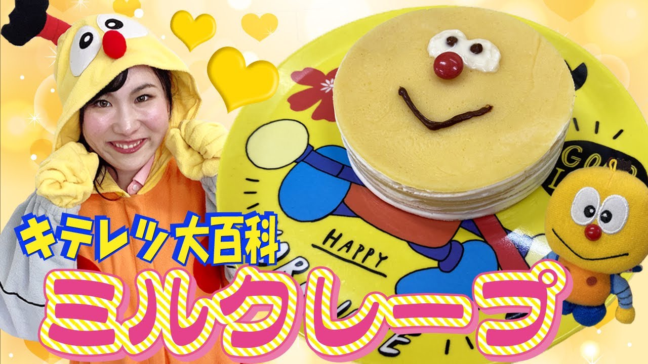 完全再現！？】コロ助のミルクレープ♪ - YouTube
