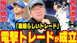 【速報】”〇〇コーチの影響で化ける可能性大”ＤｅＮＡは阪口皓亮投手とヤクルト西浦直亨内野手との１対１の交換トレードが成立！