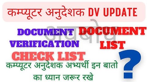 Computer anudeshak Document verification update-Avbodh||Document details||Computer teacher dv|rsmssb