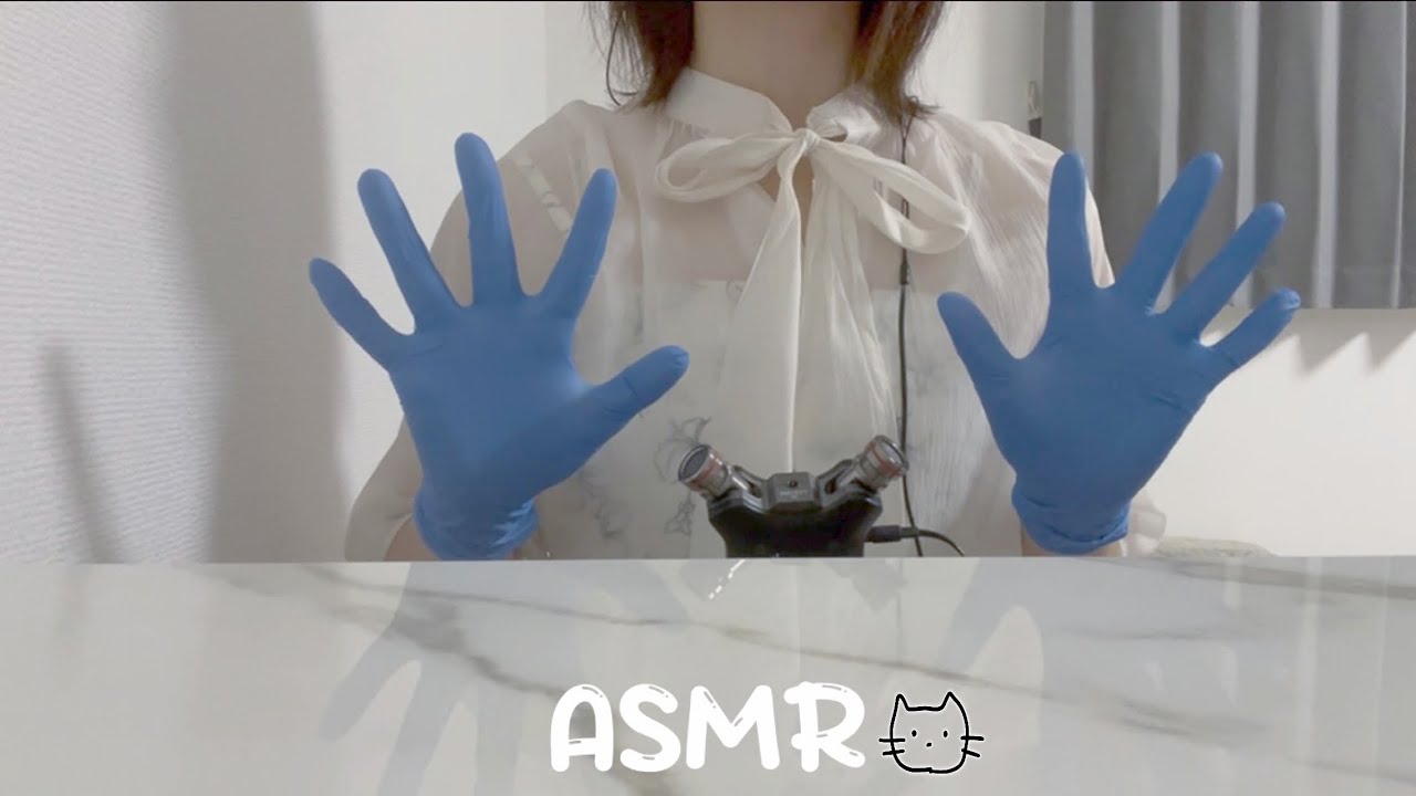 【ASMR】ゴム手袋の音