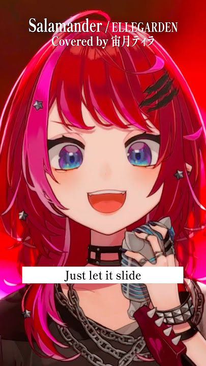 Rock Vsingerが「Salamander / ELLEGARDEN」本気で歌ってみた！【宙月ティラ】