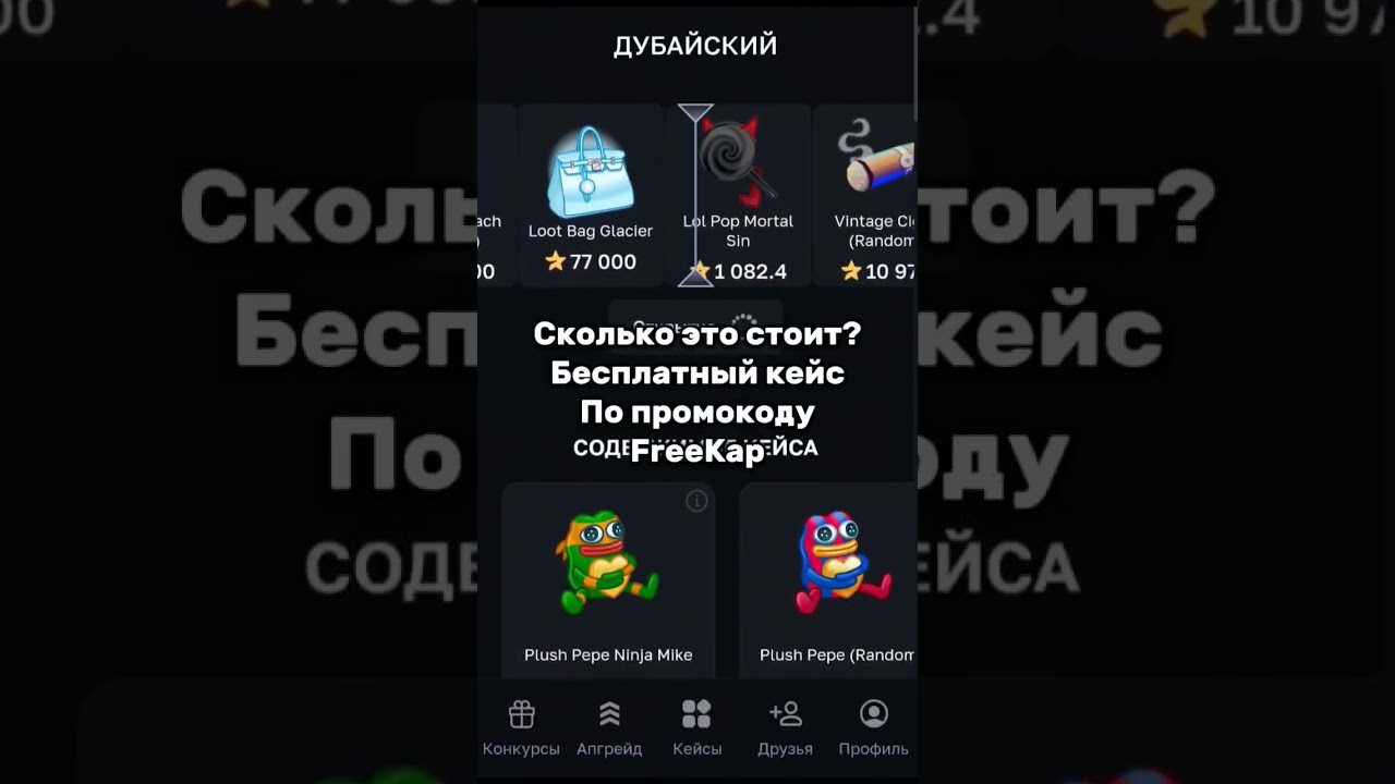 @GiftsBattle_bot Промокод на бесплатный кейс FreeKap