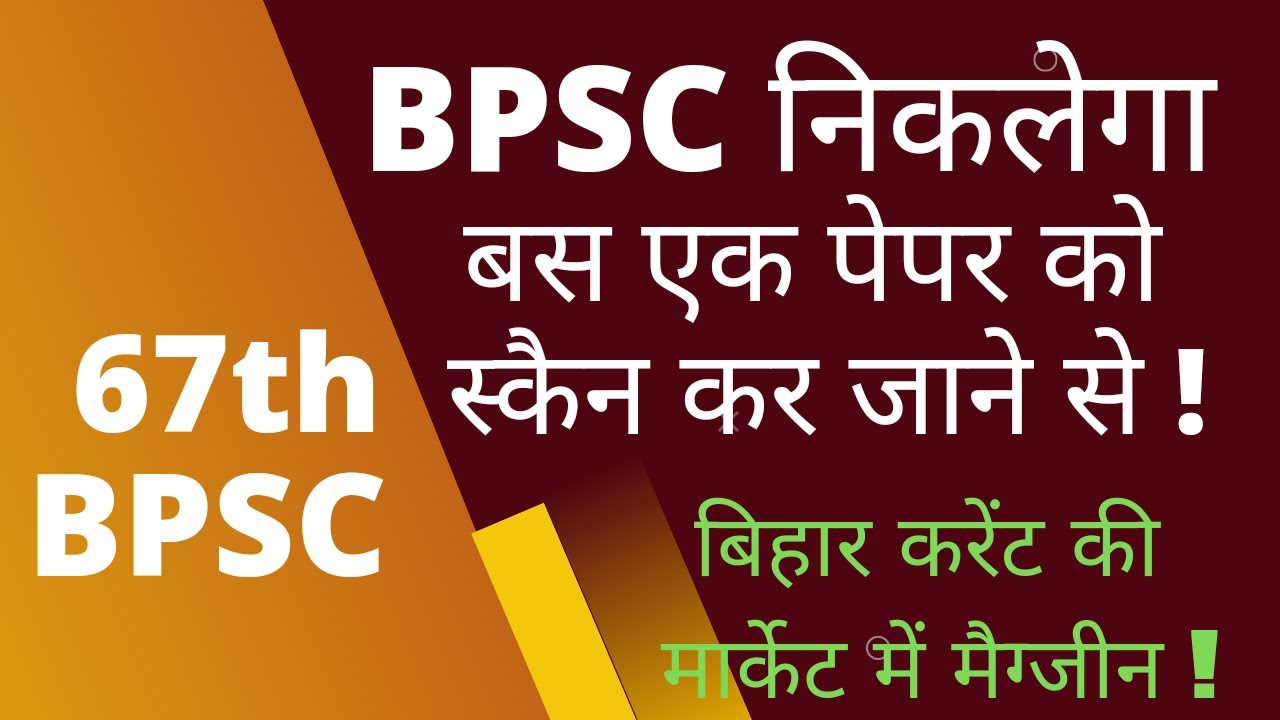 BPSC ||  67th BPSC || BPSC Niklega ... Bas Ek Paper Ko Scan Kar Jaane Se ...