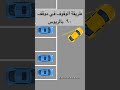 طريقة الوقوف بموقف ٩٠ بالريوس طريقة الوقوف بموقف ٩٠ بالريوس