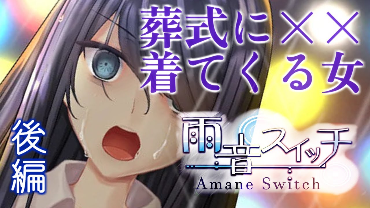 ［2023/01/08］異常性癖が爆発するメンヘラADV『雨音スイッチ』その２（完）