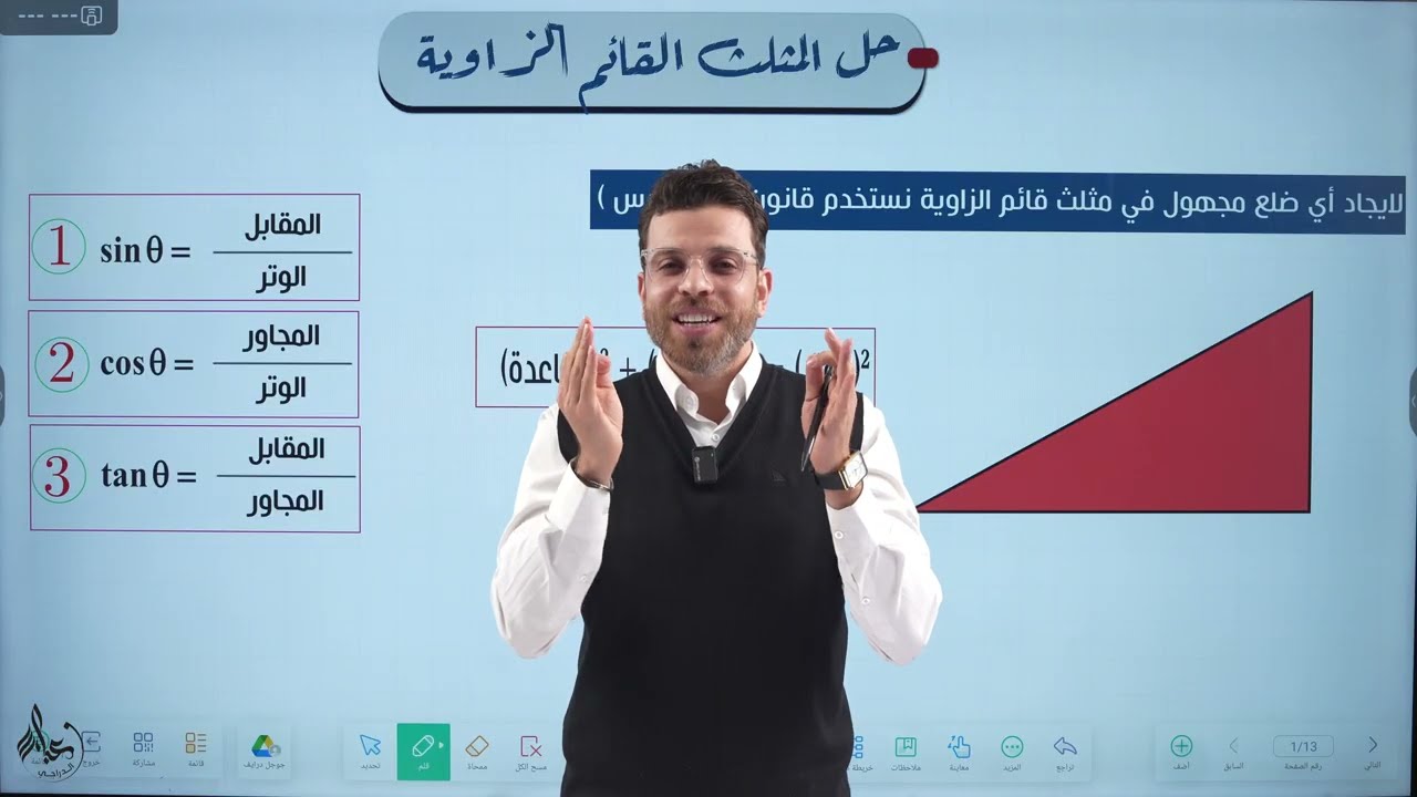 رياضيات الرابع علمي || محاضره 7 || حل مثلث القائم الزاويه 