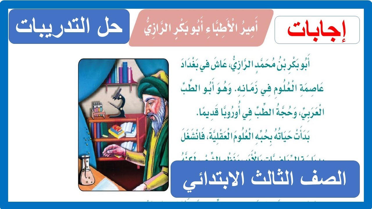 رسالة الى امير الاطباء ابو بكر الرازي جودة عالية