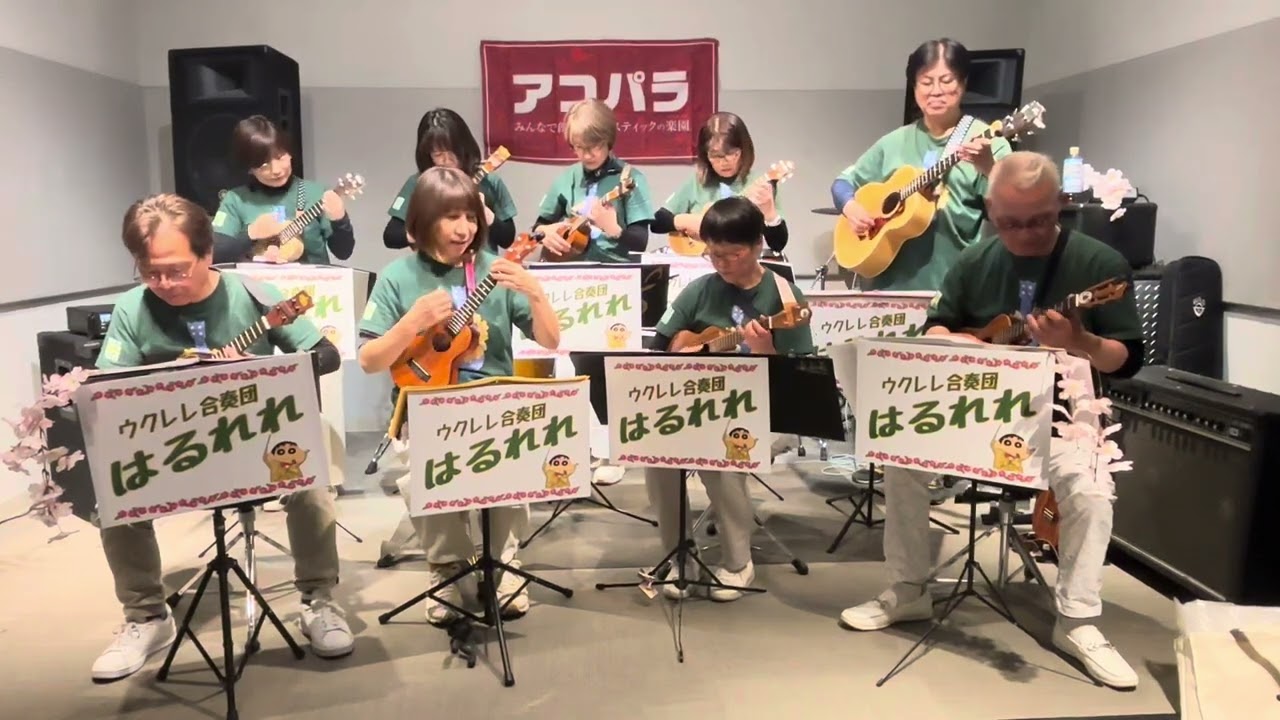 ウクレレ合奏団はるれれ【Acoustic Paradise 2025 】 - YouTube