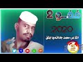 الشاعر محمد جادالله ود ابشق الشاعر محمد جادالله ود ابشق