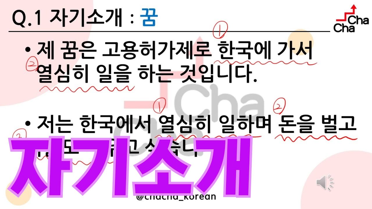 EPS TOPIK skill test interview 면접, 자기소개 with sample answers