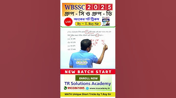 সরকারি চাকরির পরীক্ষার অংকের শর্ট ট্রিকস | স্কুল সার্ভিস গ্রুপ C & গ্রুপ D | wbssc group c & group d