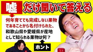 【伊沢vs林】前半だけ嘘のクイズで感動の結末に