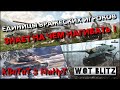 🔴WoT Blitz | ПРОТИВНИК ЗНАЕТ НА КАКИХ ТАНКАХ НАГИБАТЬ❗️ 10 ЛВЛ