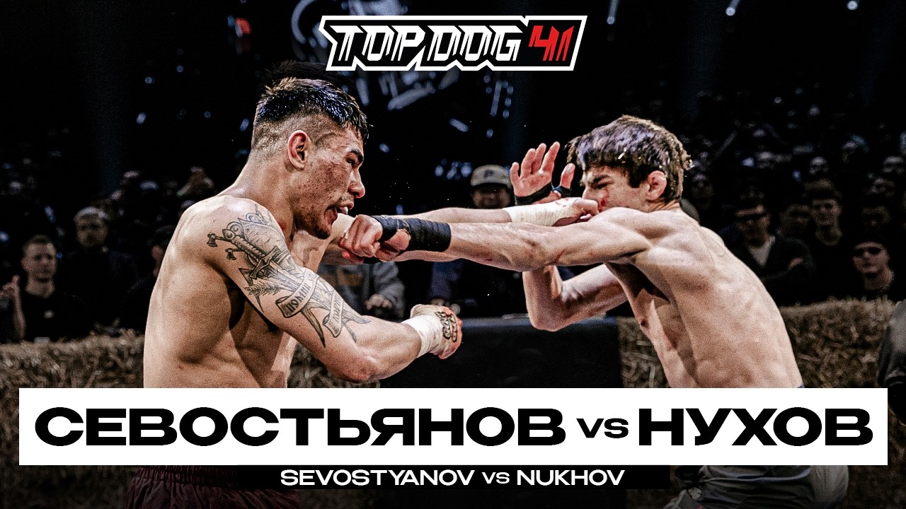 Севостьянов VS Нухов | TOP DOG 41, Новосибирск
