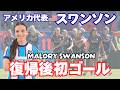【NWSL】アメリカ代表🇺🇸スワンソン 復帰後初ゴール⚽️BAY FCに1−0で勝利