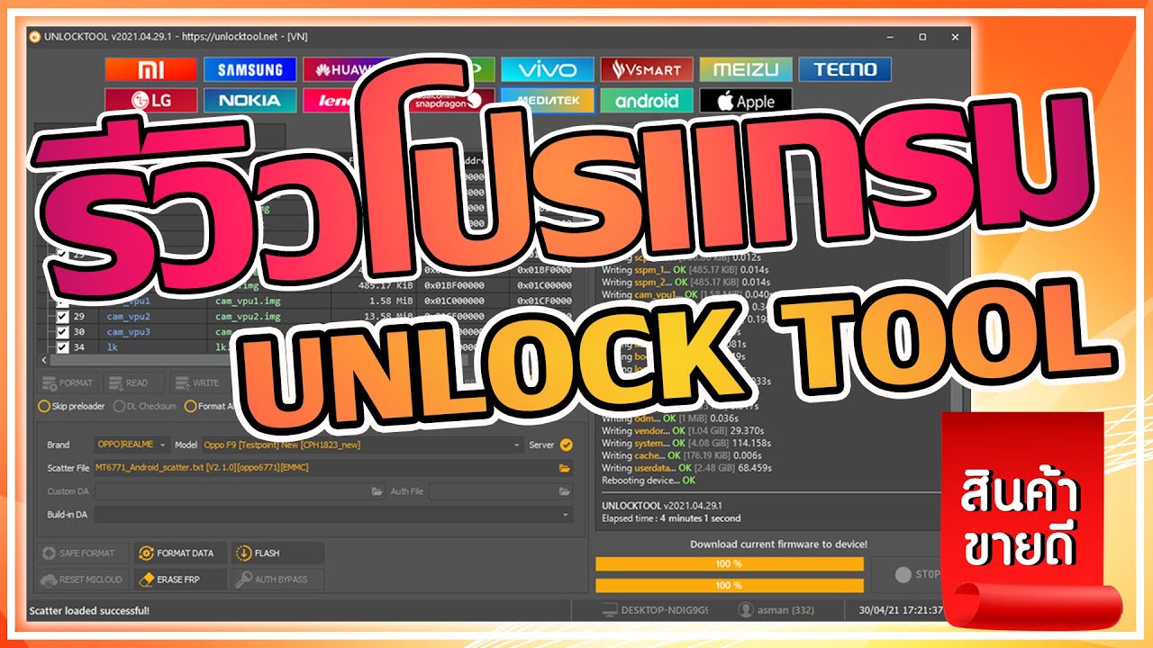 รีวิวโปรแกรม Unlock Tool รองรับรุ่นที่หลากหลายและใช้งานง่ายมากๆ - Youtube