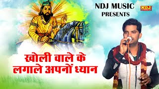 Ndj music present to you official full hd video of 's brand new
haryanvi song 2018 " title - bambawar dadri jagran kalu bhati hit
bhajan contact ...