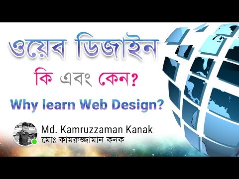 ভিডিও: কোনও ওয়েবসাইটে ডিজাইন কীভাবে রাখবেন