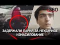 Пытавшийся насиловать женщин на улицах Москвы задержан. Видео допроса 21-летнего мужчины