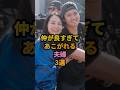 仲が良すぎてあこがれる夫婦3選 #shorts #芸能人 #大谷翔平 #田中真美子 #桐谷美玲 #三浦翔平 #菅野美穂 #堺雅人