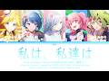 [FULL VER] 私は、私達は / We Are | Covered by MORE MORE JUMP! x 鏡音レン | プロセカ